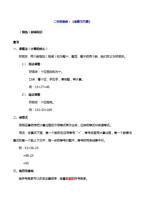 二年级奥数：《速算与巧算》