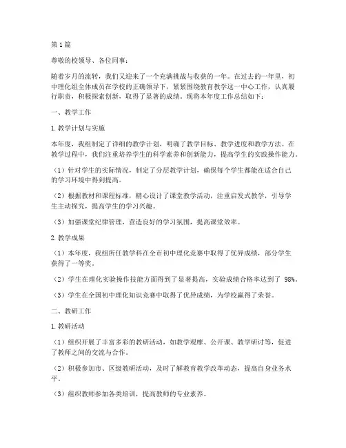 初中理化组年度总结(3篇)