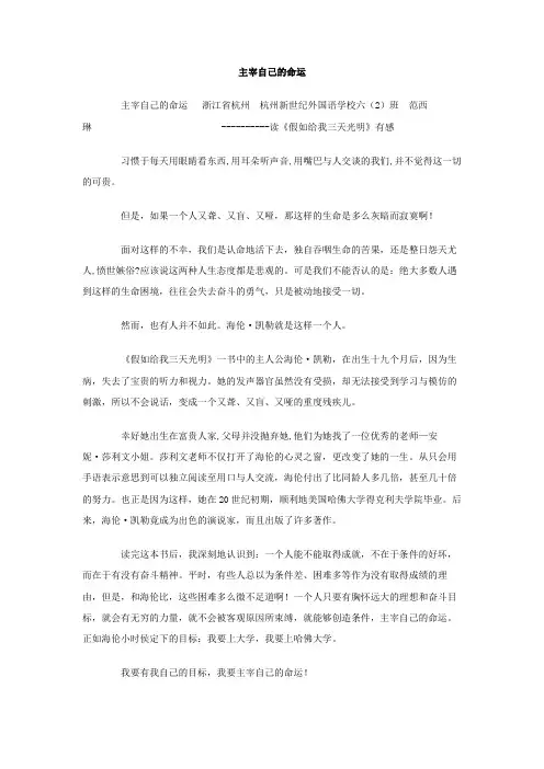 主宰自己的命运作文