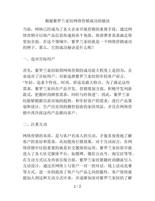 揭秘紫罗兰家纺网络营销成功的秘诀