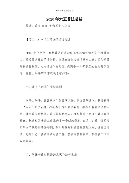 2020年六五普法总结