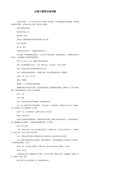 云南大理两日游攻略