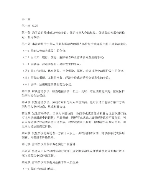劳动争议调解仲裁法_pdf(3篇)