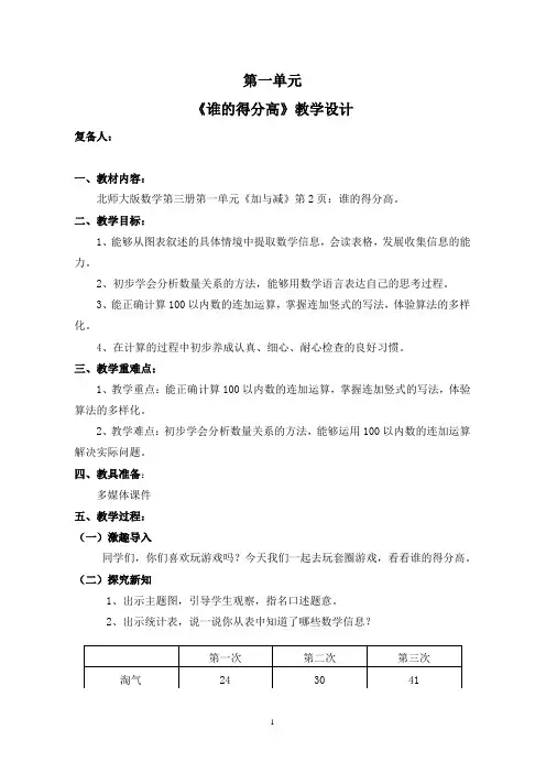 北师大版小学数学二年级上册教案全册