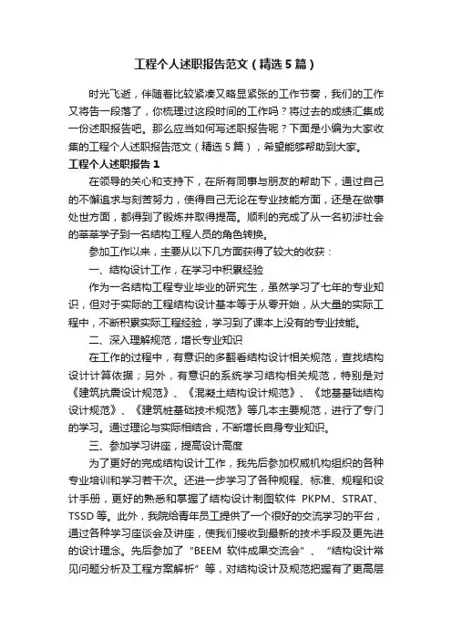 工程个人述职报告范文（精选5篇）