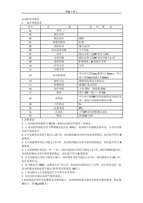 380电动机技术要求