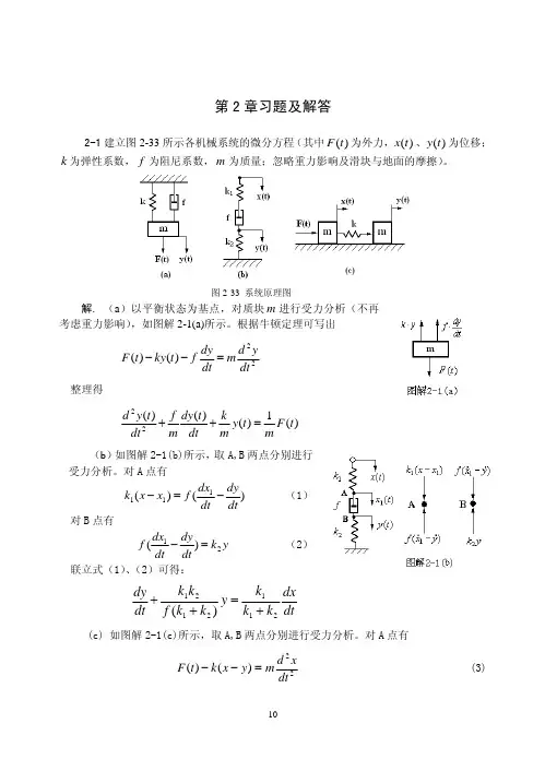 《自动控制原理》（卢京潮，西北工业大学）第二章习题及答案
