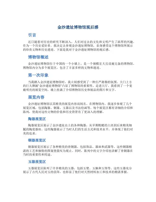 金沙遗址博物馆观后感