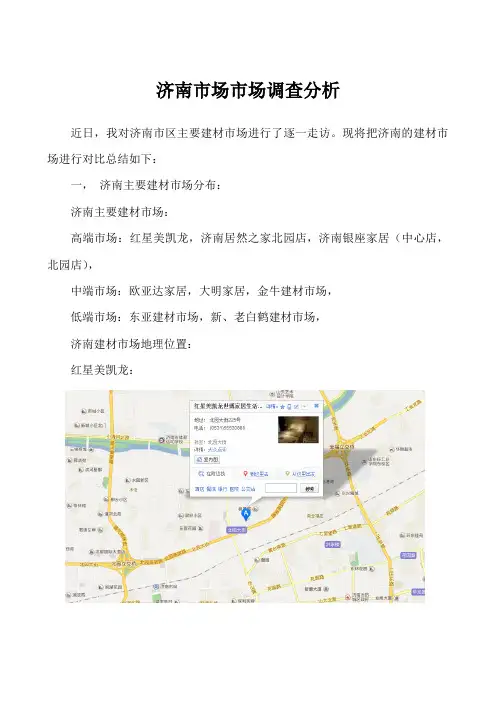 济南建材市场调查分析Word版