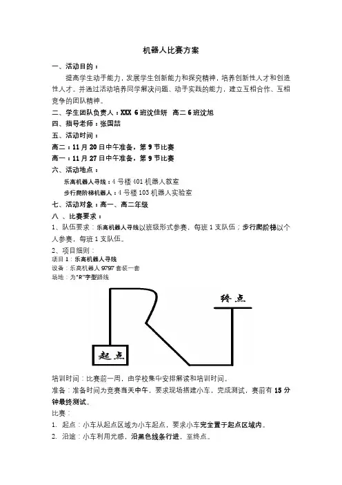 机器人比赛方案【模板】