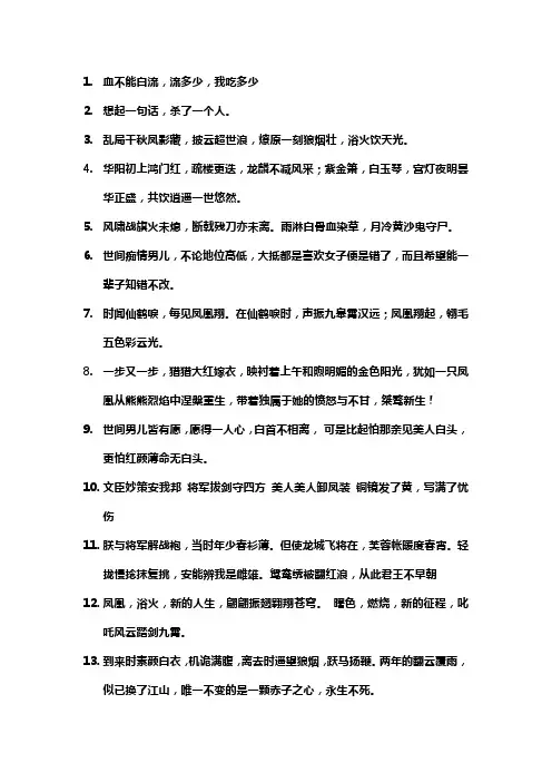 火凤燎原好句