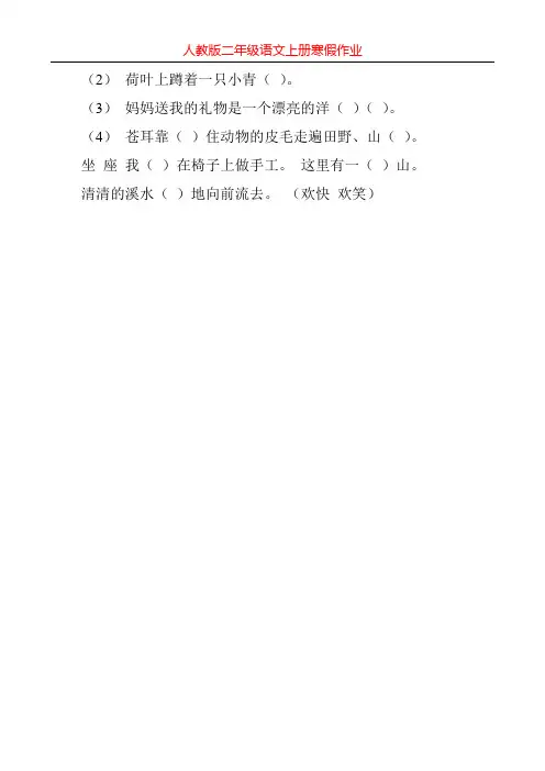 人教版二年级语文上册寒假作业76
