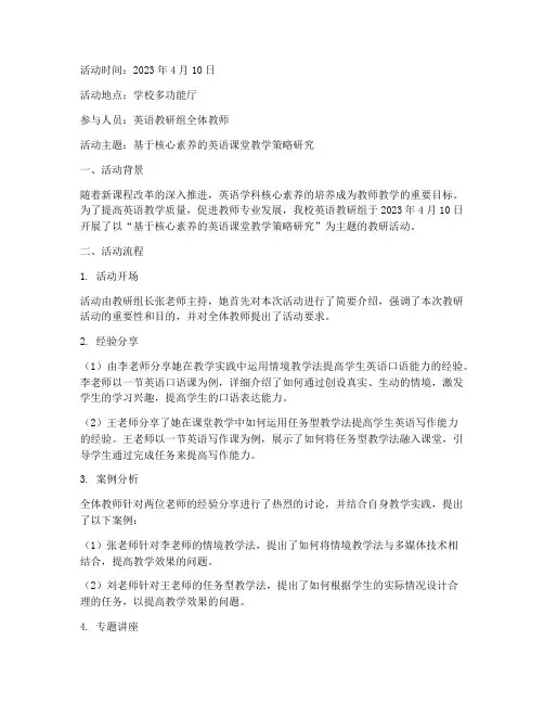 小英语教研活动记录