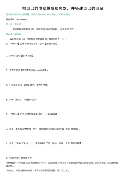 把自己的电脑做成服务器，并搭建自己的网站