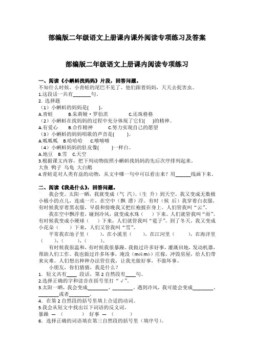 部编版二年级语文上册课内课外阅读专项练习及答案
