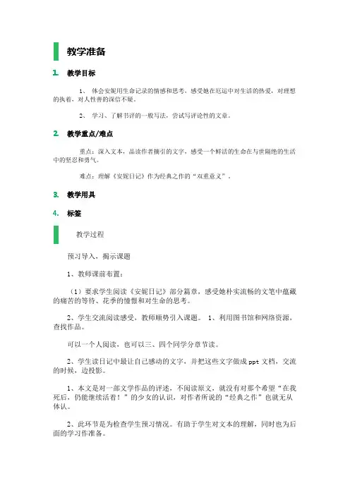 高中语文沪教版第三册-6_密室的生活_教学设计_教案教案