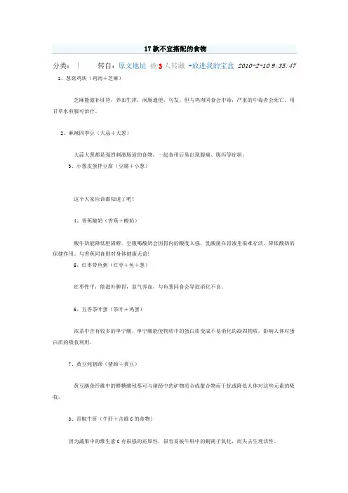 17款不宜搭配的食物
