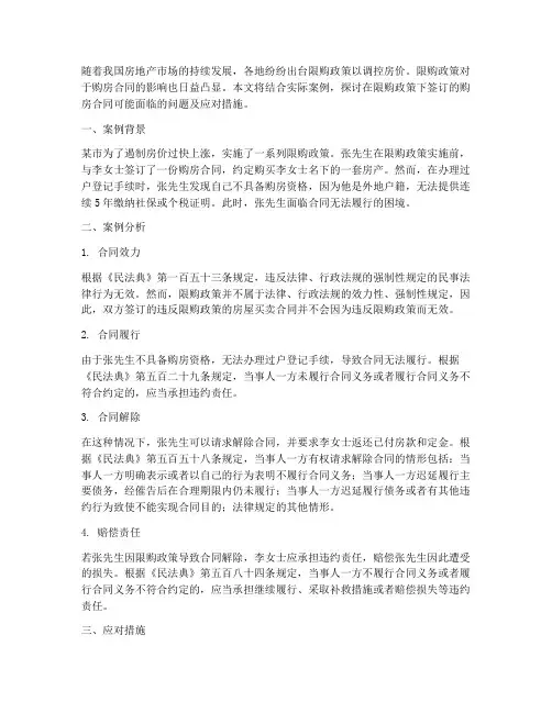因限购政策签订的购房合同