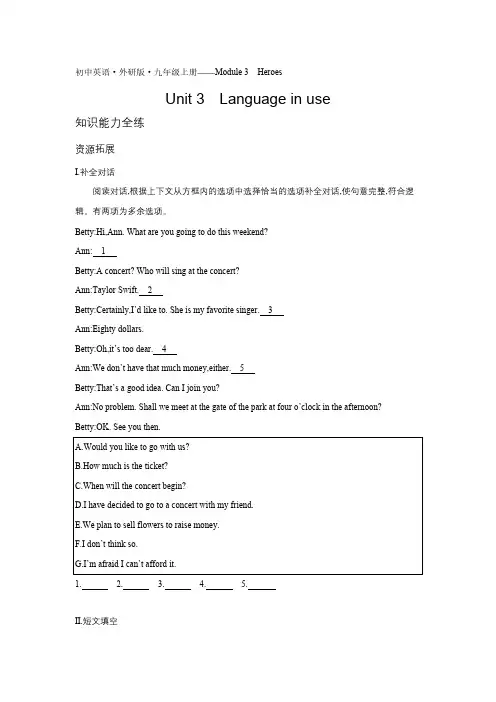 2020年外研版九年级英语上册练习题  Module 3 Unit 3