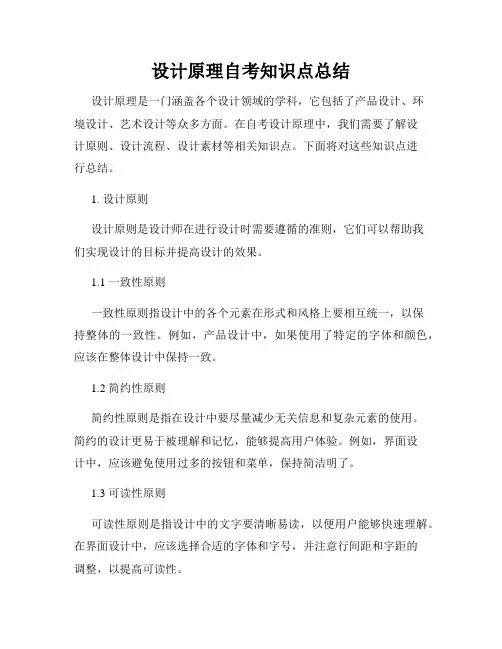设计原理自考知识点总结
