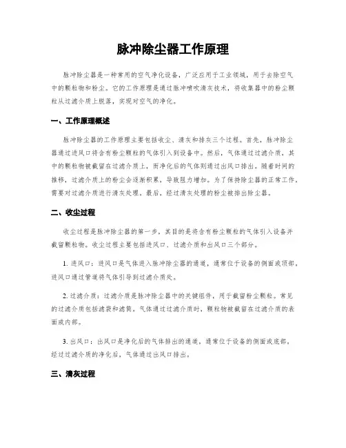 脉冲除尘器工作原理