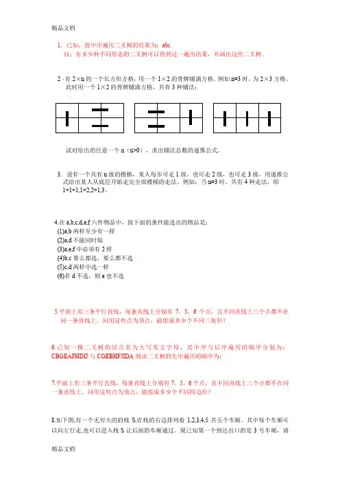 最新信息学奥赛问题求解(带答案)