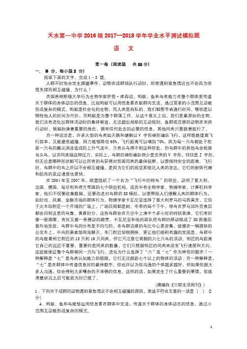 甘肃省天水市一中2017_2018学年高二语文下学期夏季会考二模考试试题201807020251