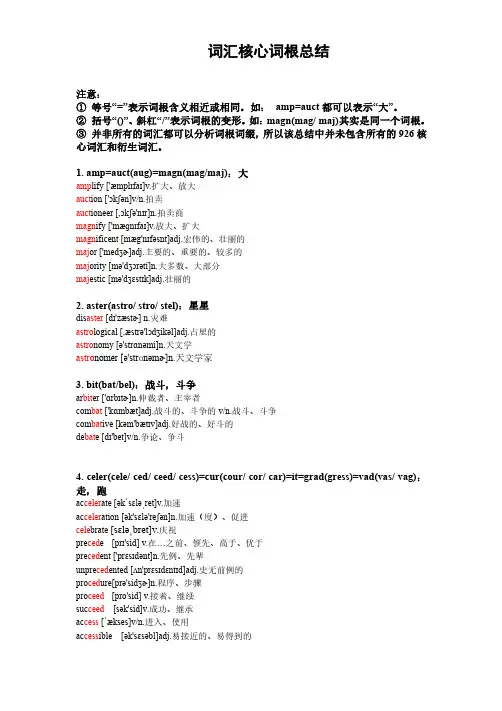考研英语词汇核心词根总结