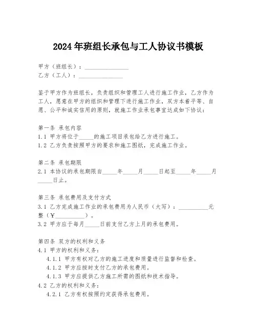 2024年班组长承包与工人协议书模板