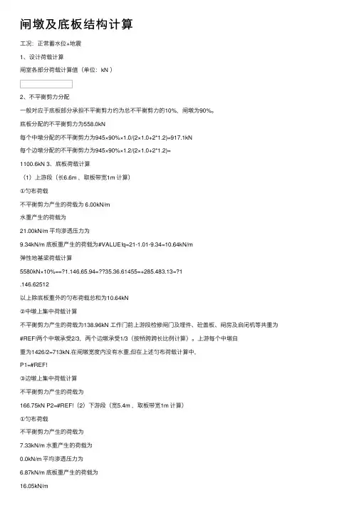 闸墩及底板结构计算
