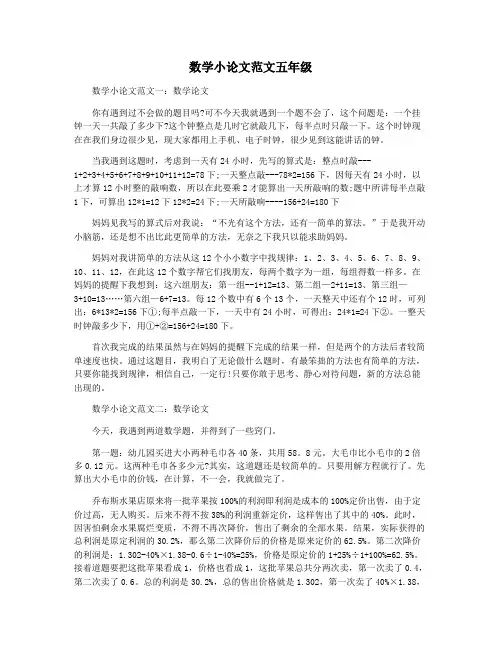 数学小论文范文五年级