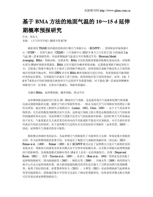 基于BMA方法的地面气温的10～15 d延伸期概率预报研究