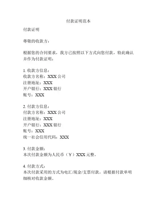 付款证明范本