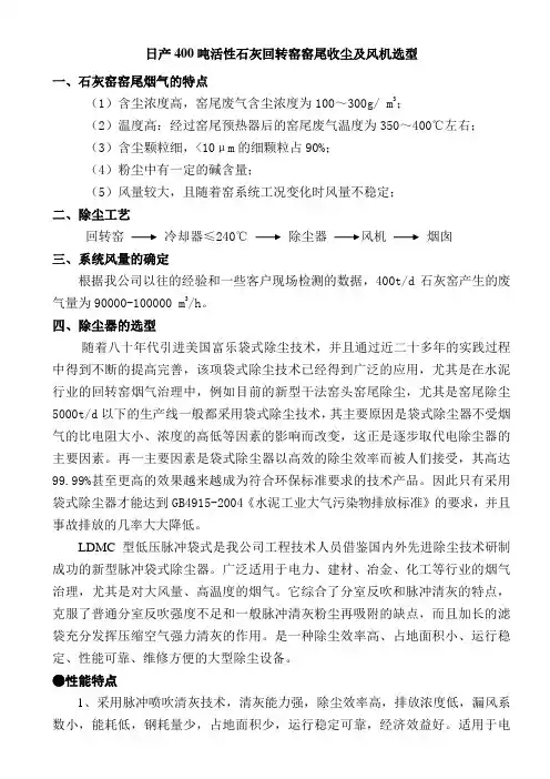 日产400吨活性石灰回转窑窑尾收尘及风机选型