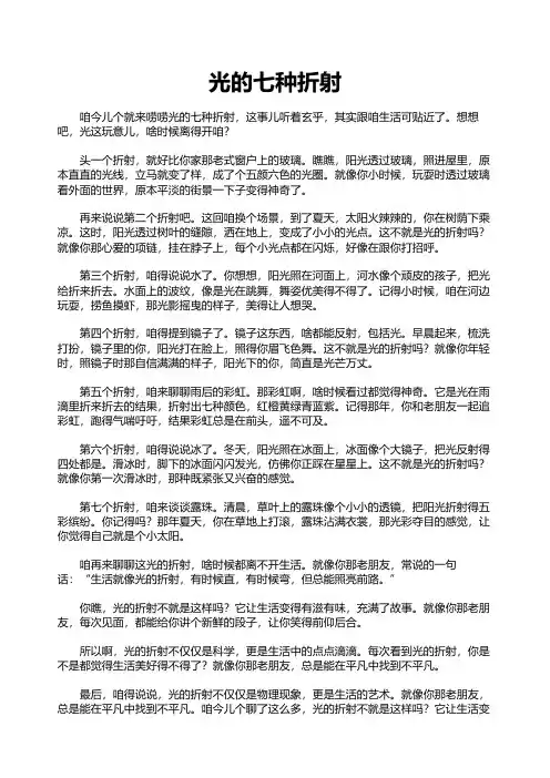 光的七种折射