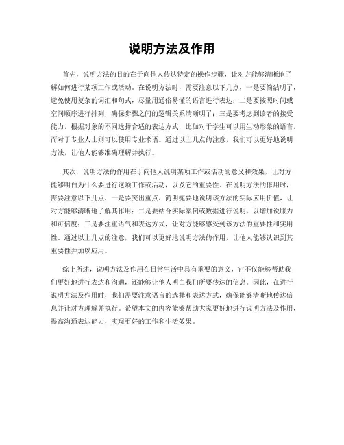 说明方法及作用