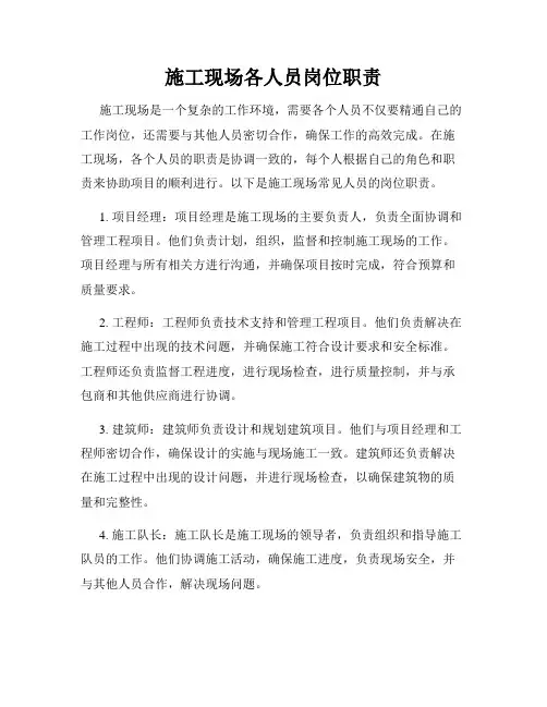 施工现场各人员岗位职责