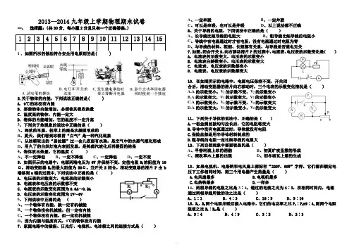 2013-2014九年级物理上学期期末试卷及答案