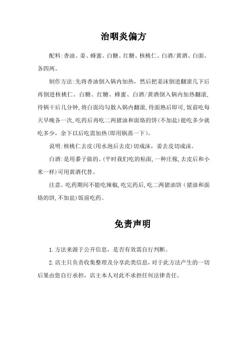 治咽炎偏方