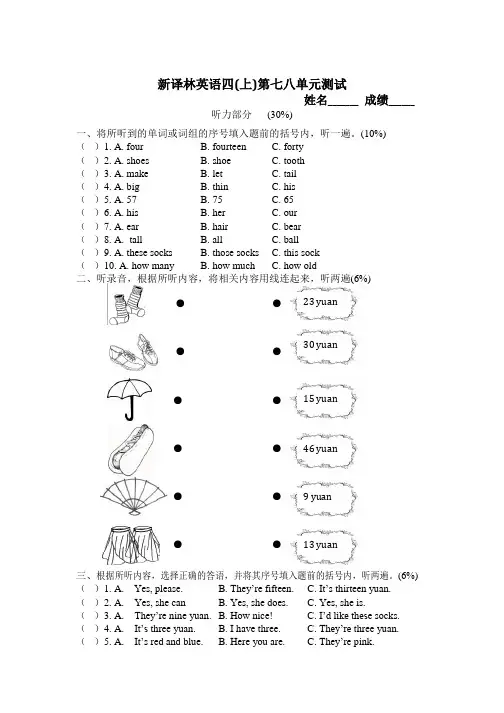 苏教译林版英语四年级上册第七第八单元测试卷及答案