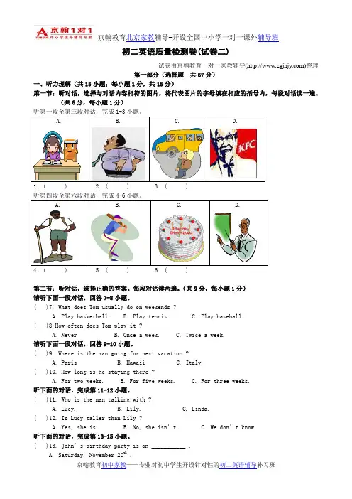 初中英语辅导2012-2013学年初二上学期英语质量检测卷(试卷二)