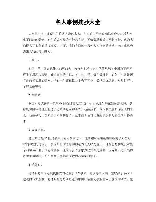 名人事例摘抄大全