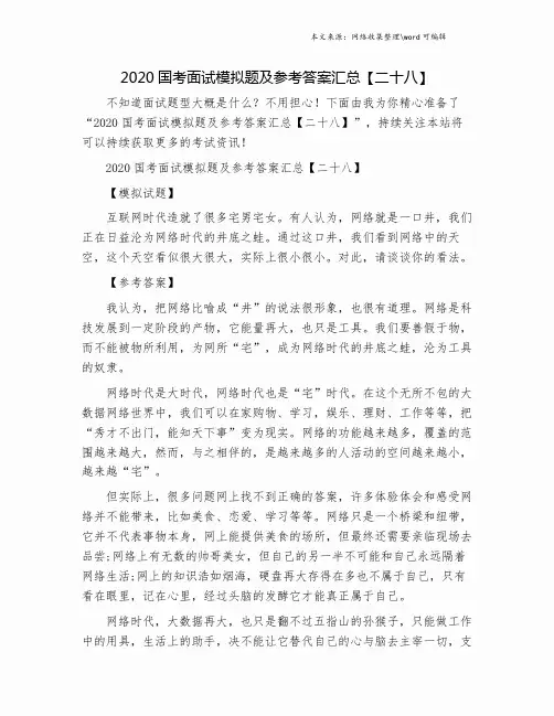 2020国考面试模拟题及参考答案汇总【二十八】.doc