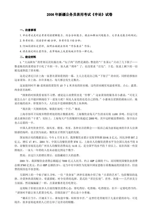 2006年新疆公务员考试《申论》真题及参考答案