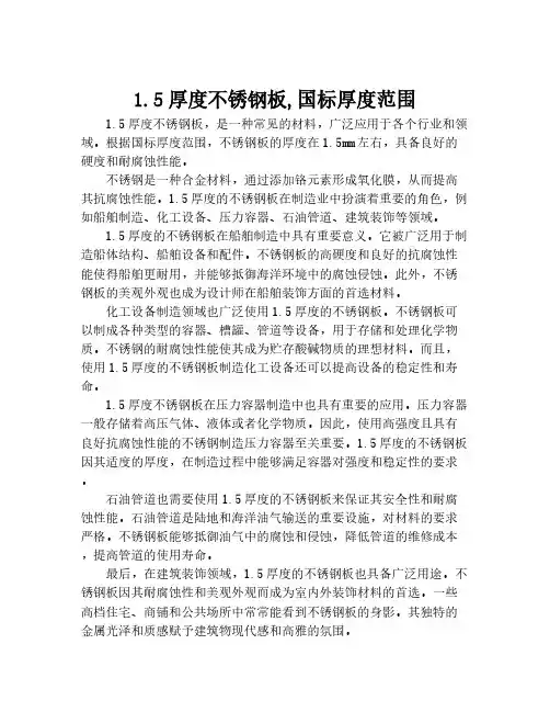 1.5厚度不锈钢板,国标厚度范围