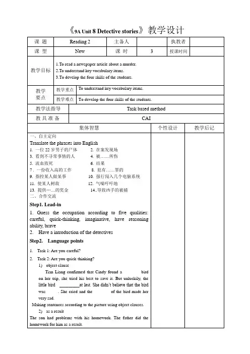 牛津译林版九年级英语上册9A U8 Reading(2)教学设计