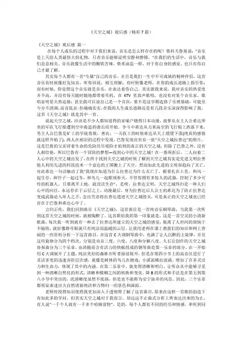 《天空之城》观后感(精彩7篇)