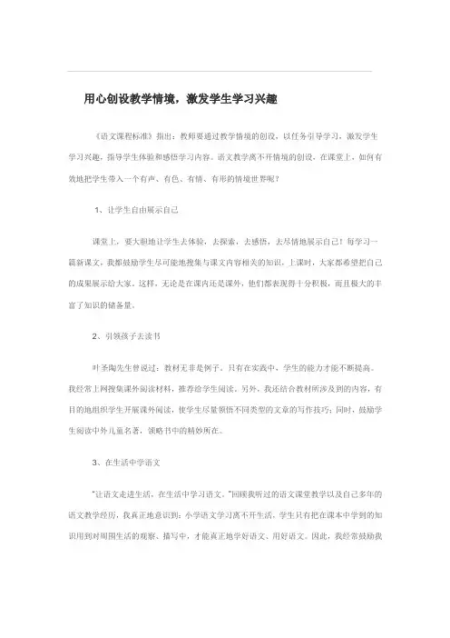 用心创设教学情境