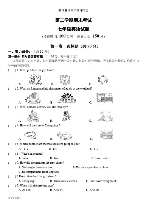 牛津译林版英语七下期末考试