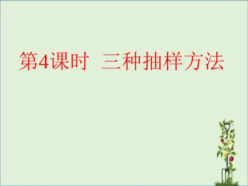 三种抽样方法